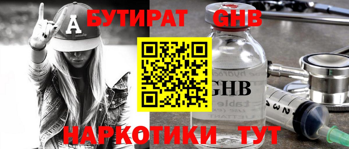 БУТИРАТ буратино Уварово