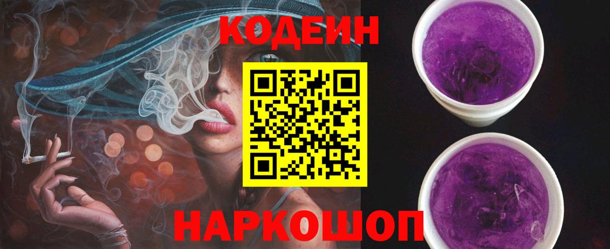 Кодеиновый сироп Lean напиток Lean (лин) Уварово