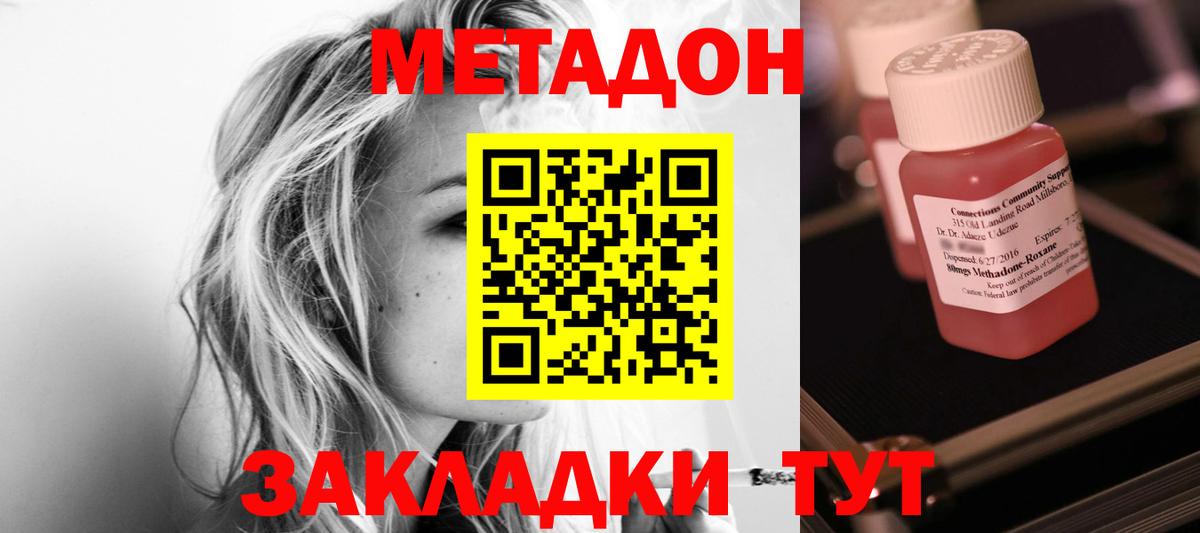 МЕТАДОН methadone  МЕТАДОН methadone  Вход с VPN    tor  Уварово 