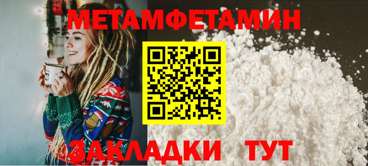 МЕТАМФЕТАМИН мет  Вход с VPN  Уварово  МЕТАМФЕТАМИН  МЕТАМФЕТАМИН мет 